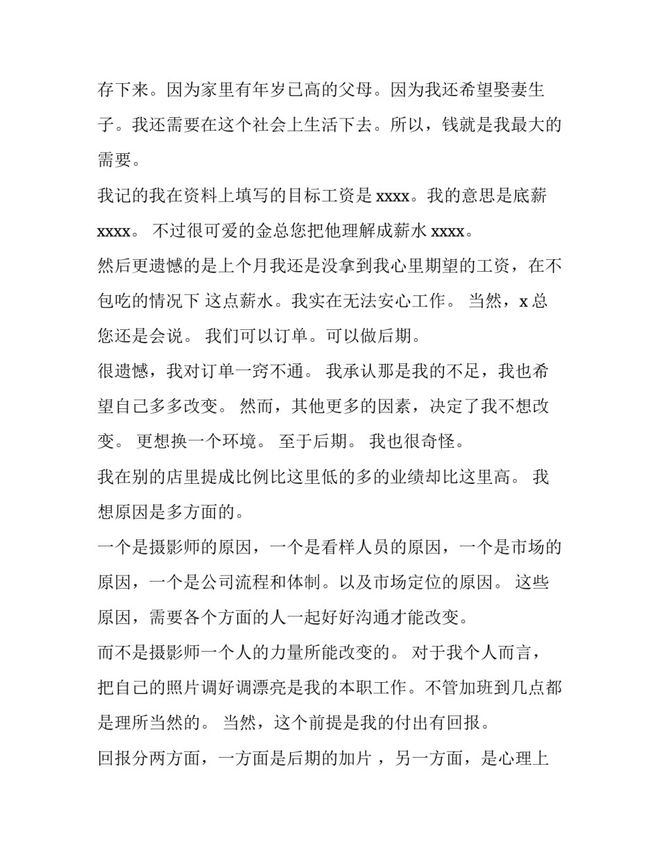 2023年申请辞职报告员工(7篇)_第3页