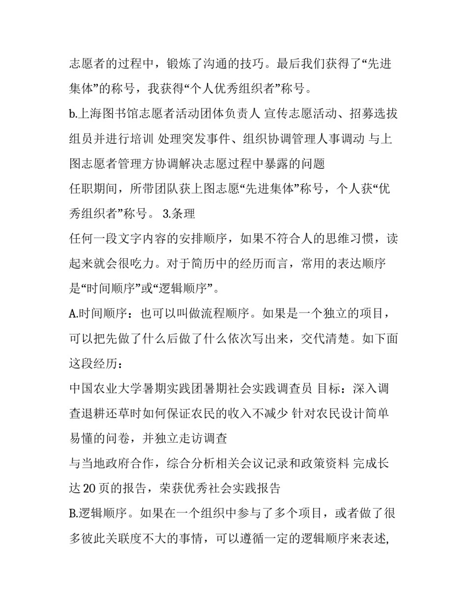 个人简历中的社团经历怎么写_第2页