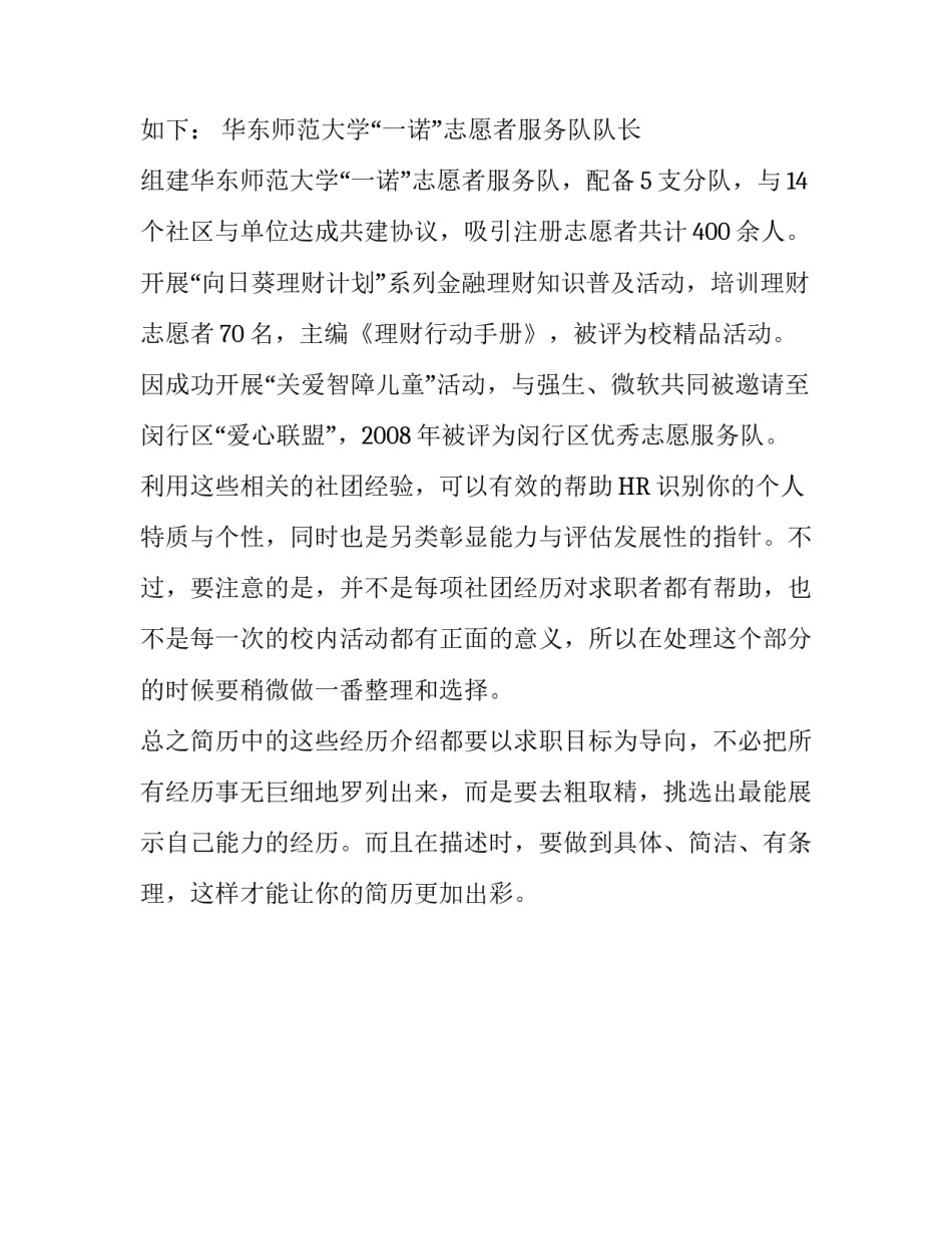 个人简历中的社团经历怎么写_第3页