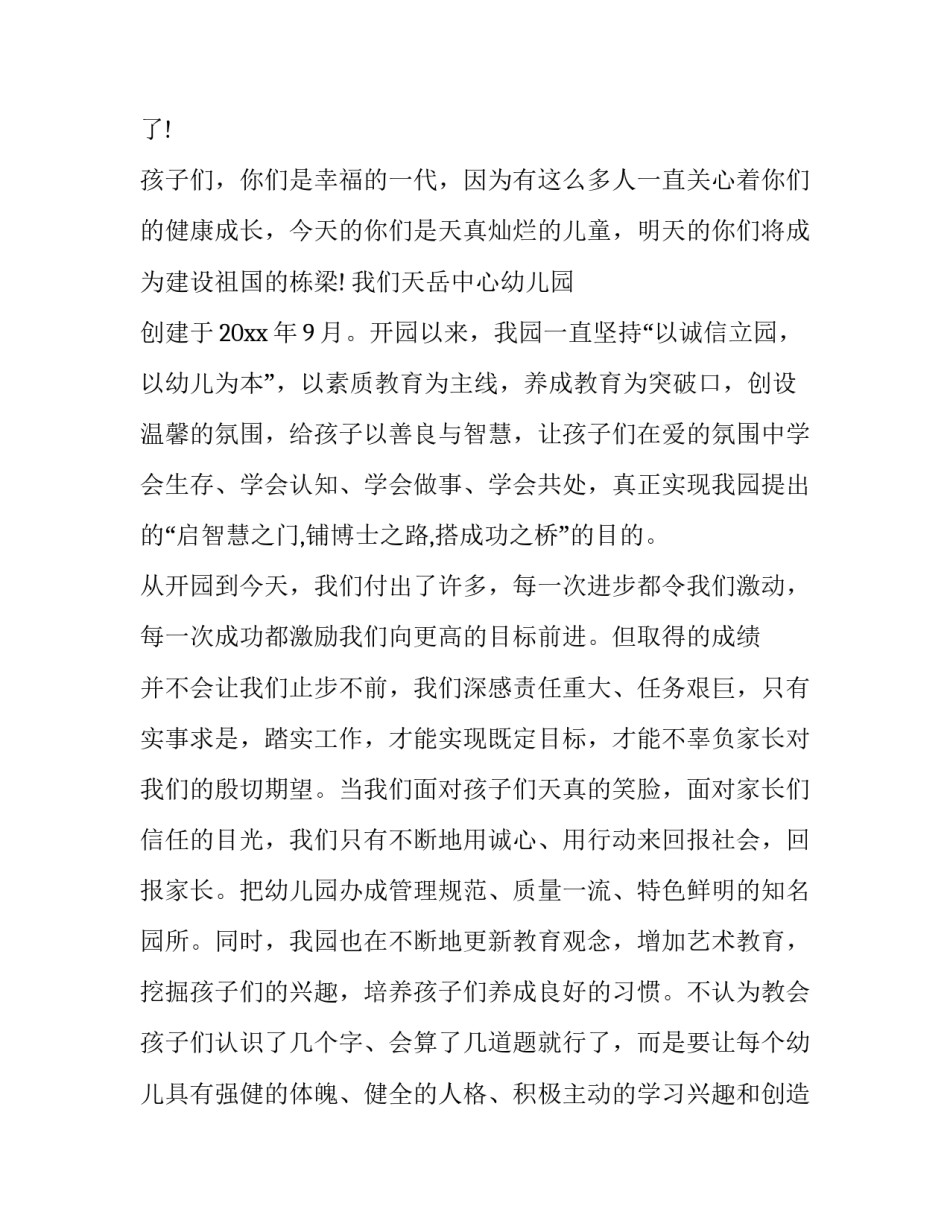 幼儿园园长大班的毕业典礼致辞 幼儿园大班毕业典礼园长致辞稿(3篇)_第2页