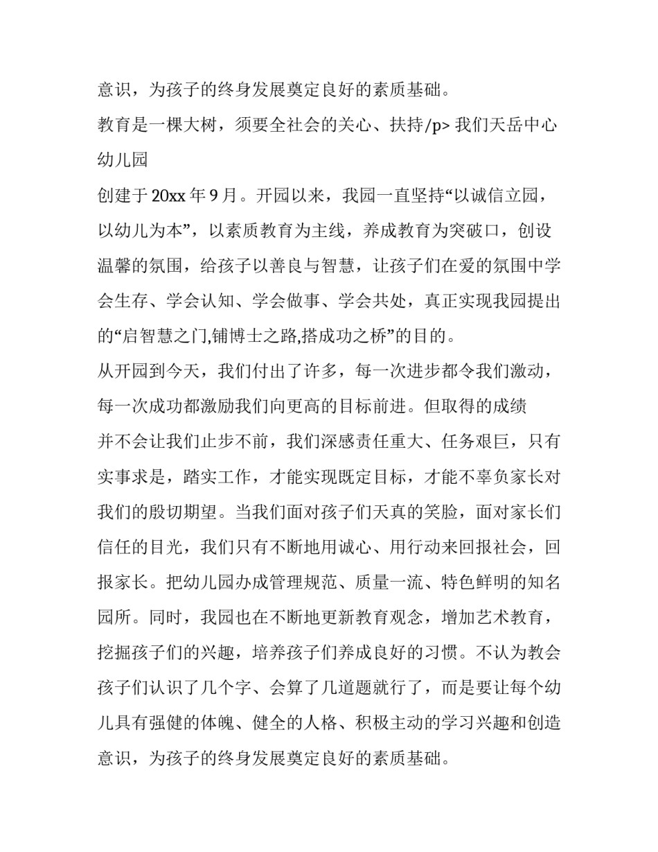 幼儿园园长大班的毕业典礼致辞 幼儿园大班毕业典礼园长致辞稿(3篇)_第3页