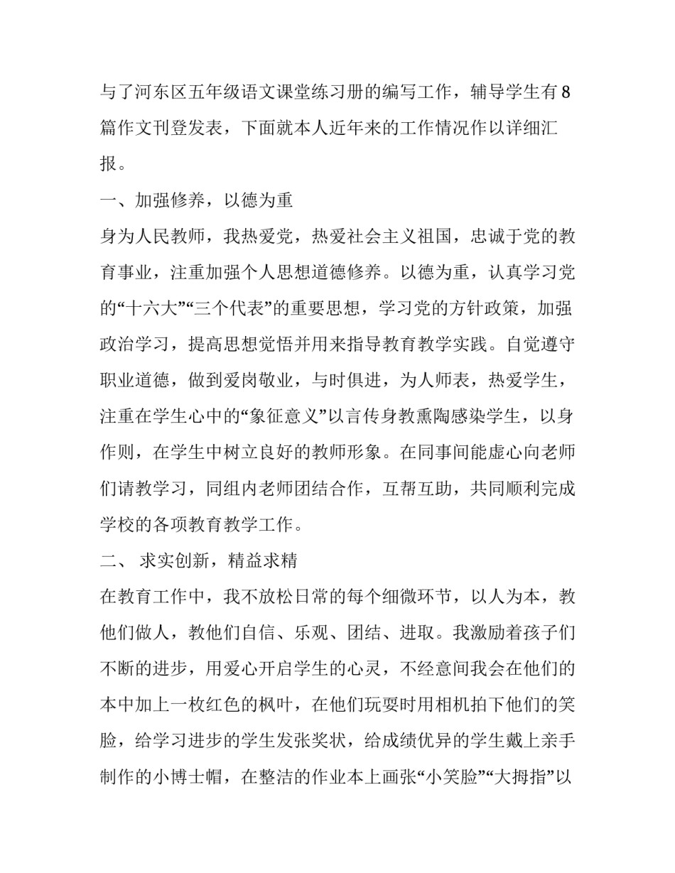 最新小学六年级语文教师述职报告(3篇)_第2页