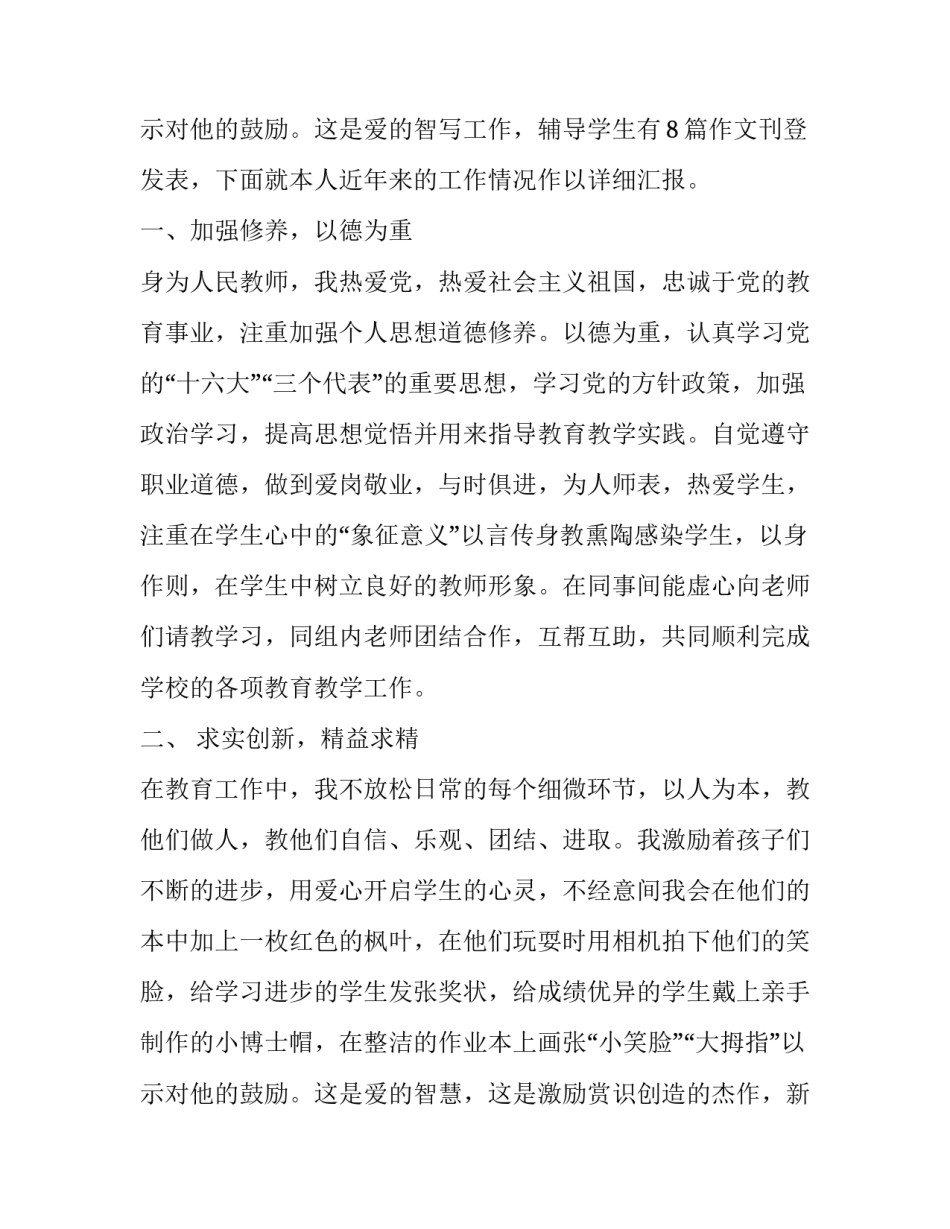 最新小学六年级语文教师述职报告(3篇)_第3页