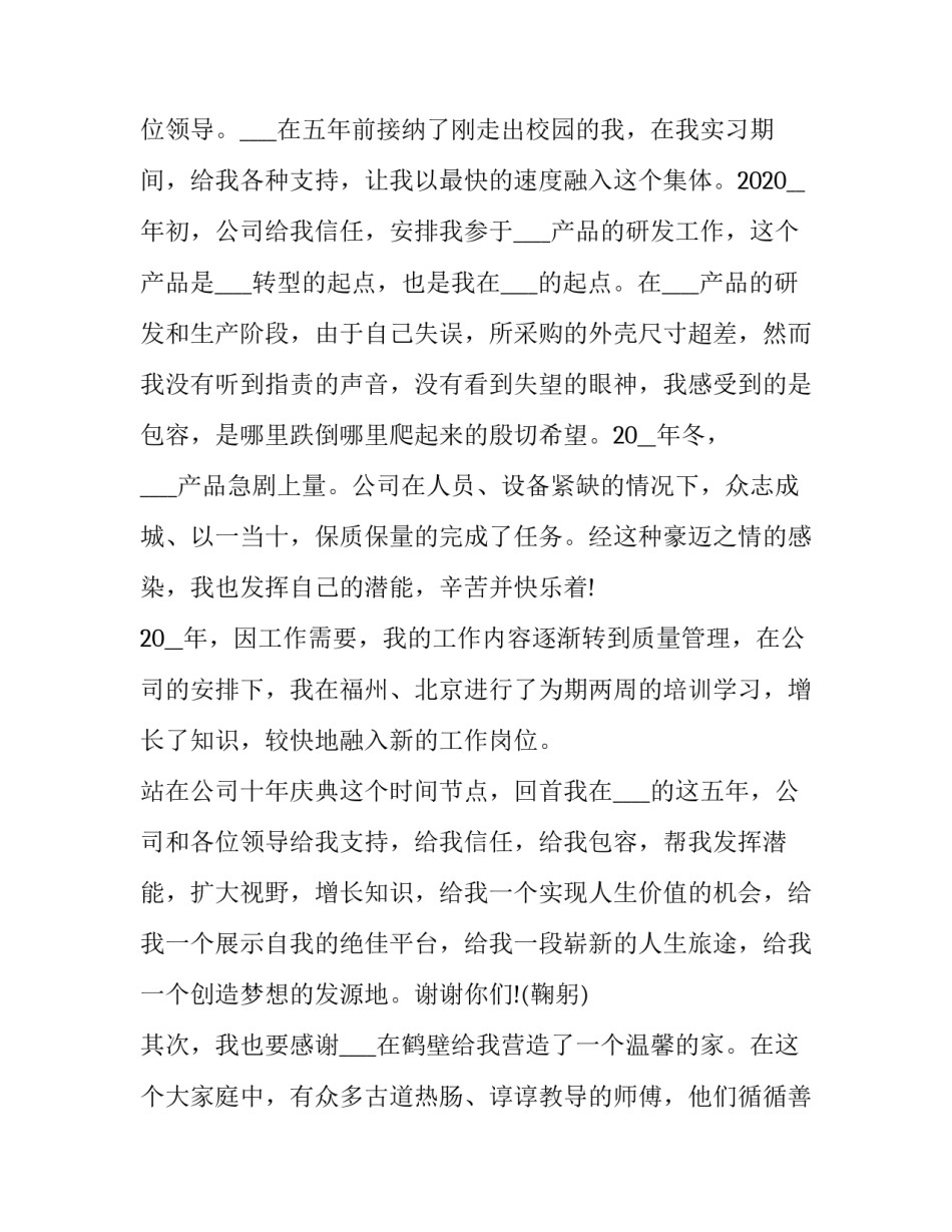 2023年十年庆典活动上的讲话致辞怎么说(17篇)_第2页