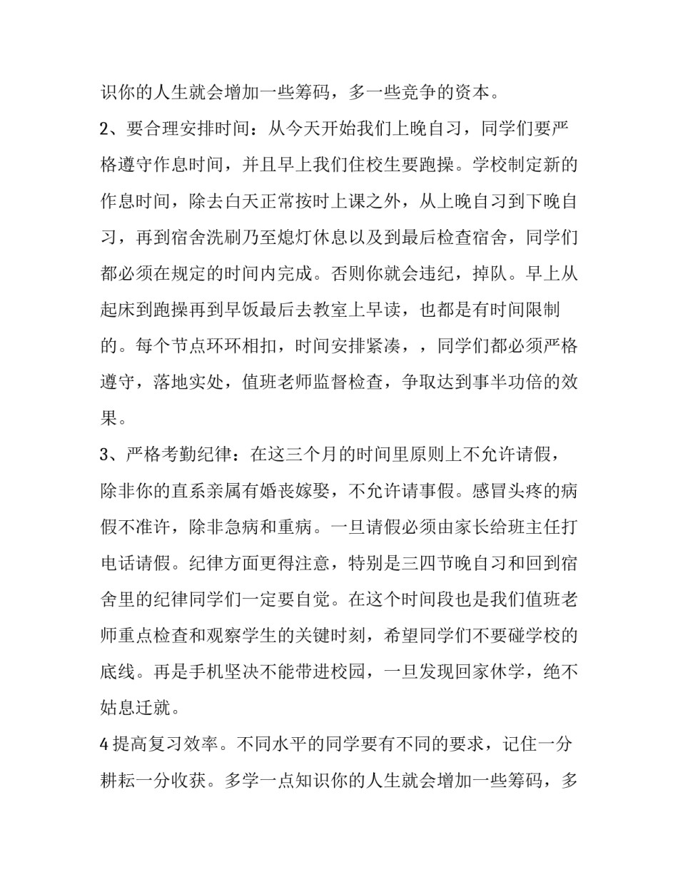 初三期中学生会发言稿范文_第2页