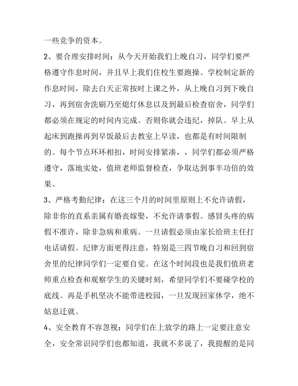 初三期中学生会发言稿范文_第3页