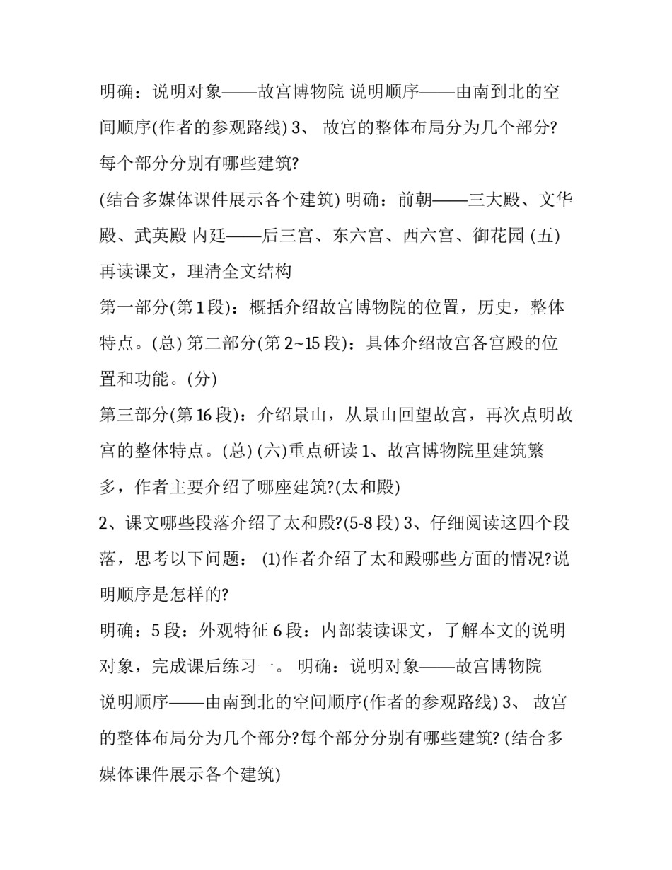 故宫博物院教案一等奖六年级 故宫博物院教案(大全11篇)_第2页