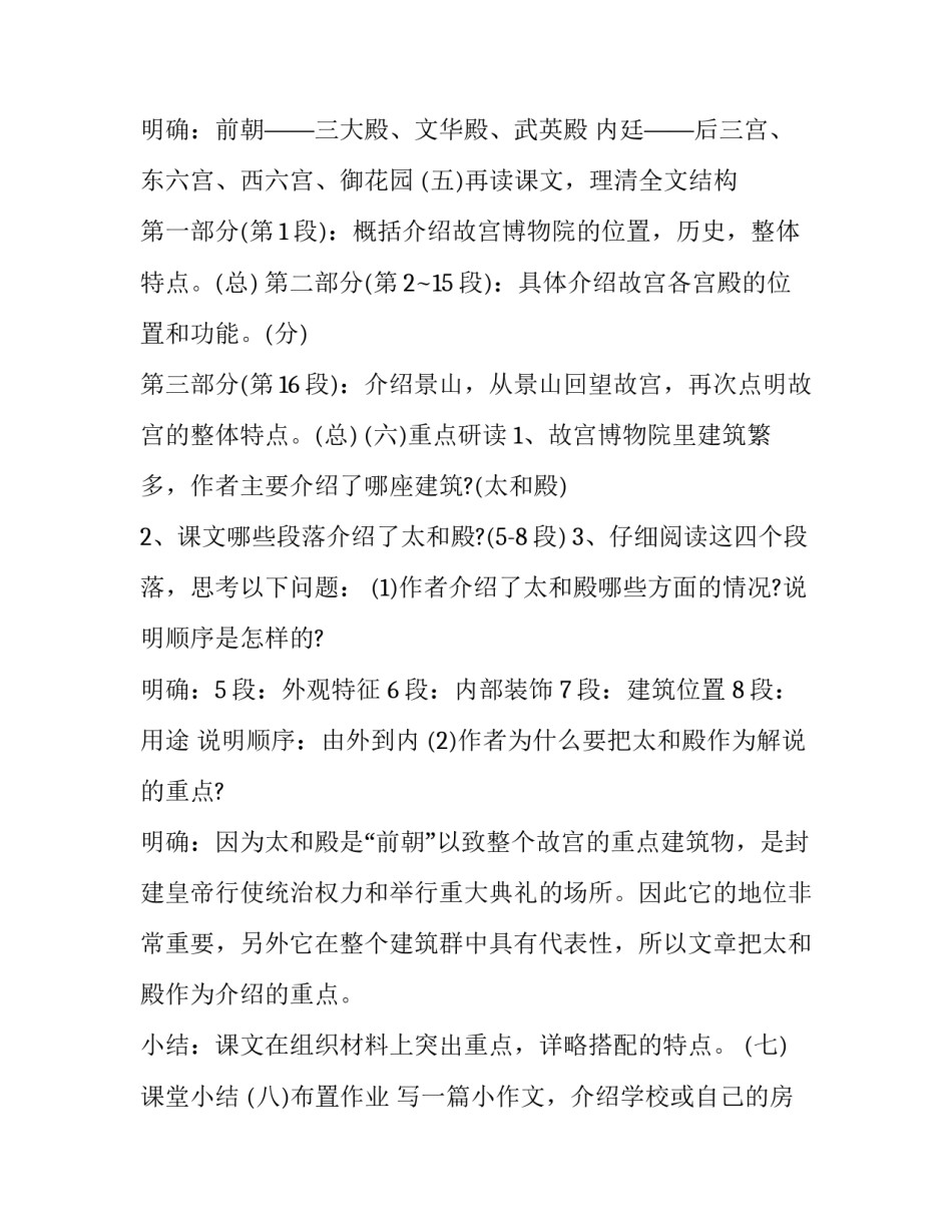 故宫博物院教案一等奖六年级 故宫博物院教案(大全11篇)_第3页