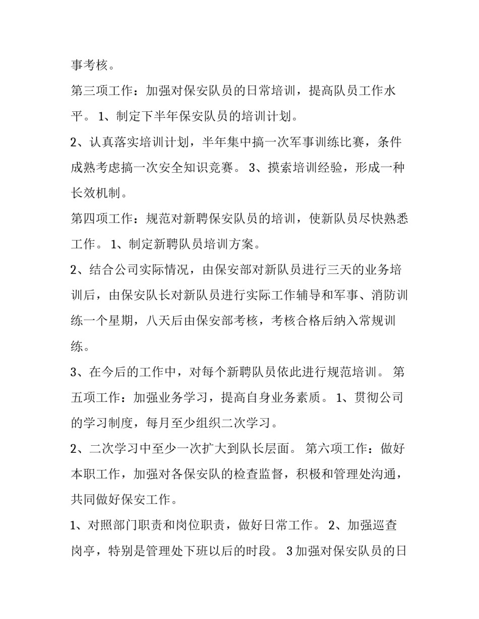 最新物业保安部工作计划和目标(十篇)_第2页