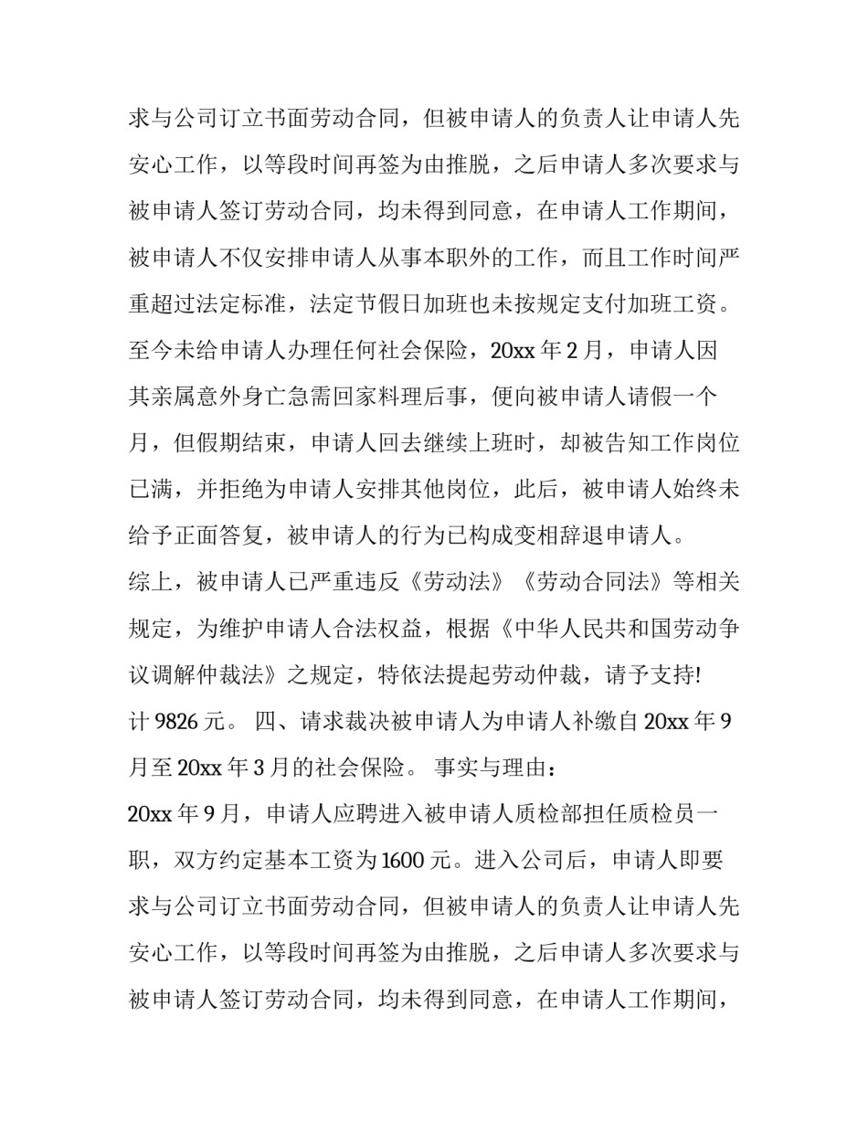 拖欠工资劳动仲裁申请书_第2页