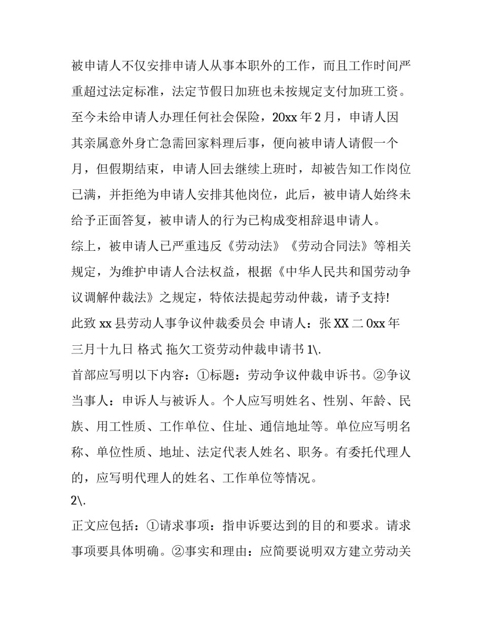 拖欠工资劳动仲裁申请书_第3页