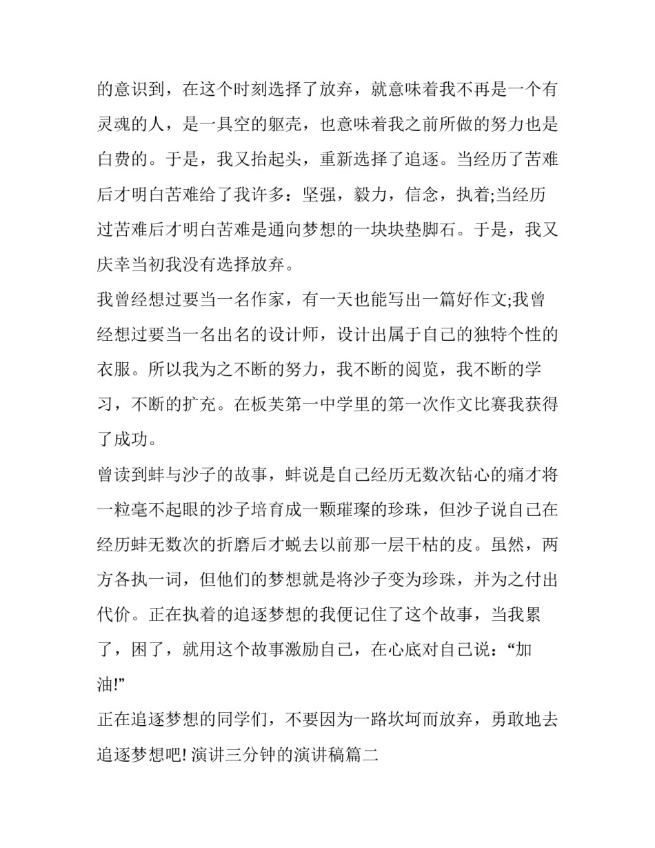 最新演讲三分钟的演讲稿(十五篇)_第2页