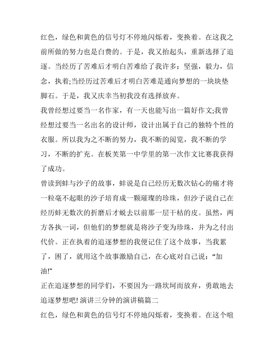 最新演讲三分钟的演讲稿(十五篇)_第3页