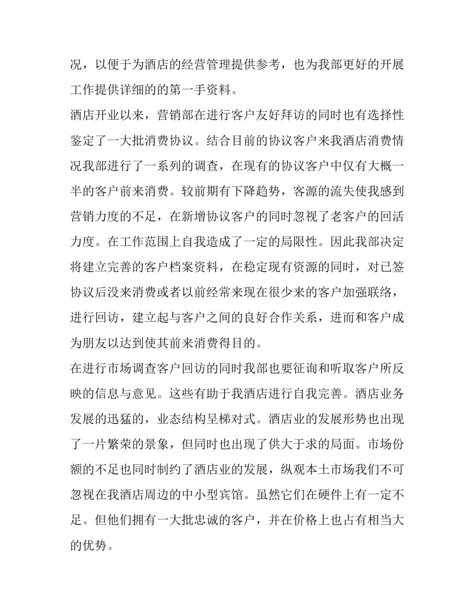 最新酒店工作人员述职报告(三篇)_第2页