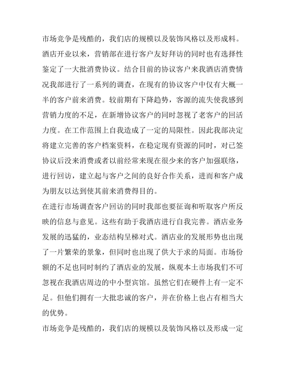 最新酒店工作人员述职报告(三篇)_第3页