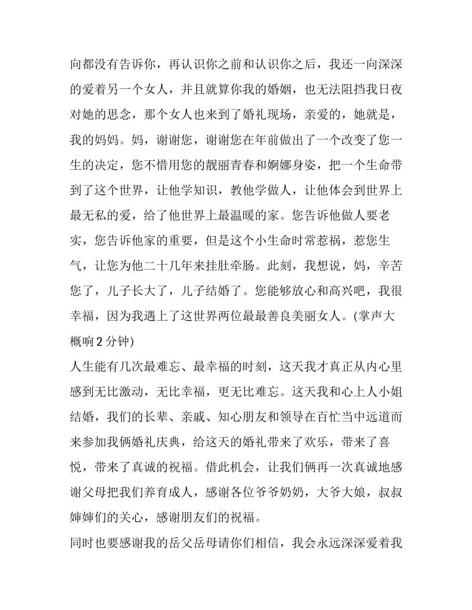 2023年最新的婚礼主持词 婚礼主持词经典版(十七篇)_第2页