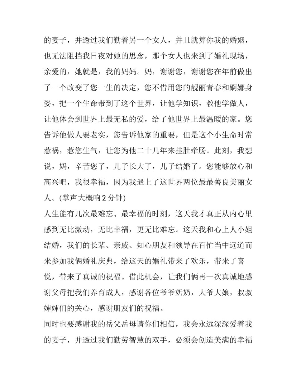 2023年最新的婚礼主持词 婚礼主持词经典版(十七篇)_第3页