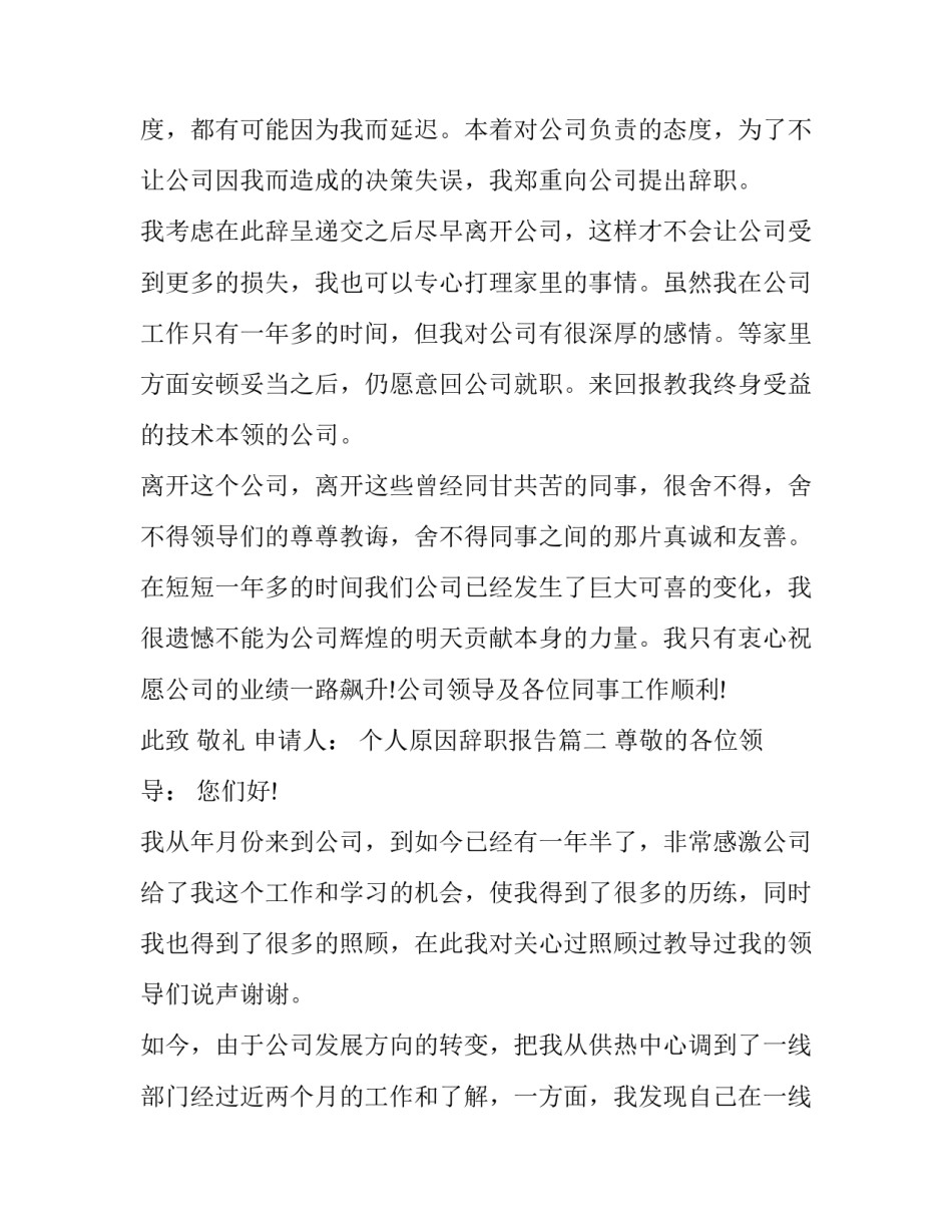 因为个人原因辞职报告范文_第2页