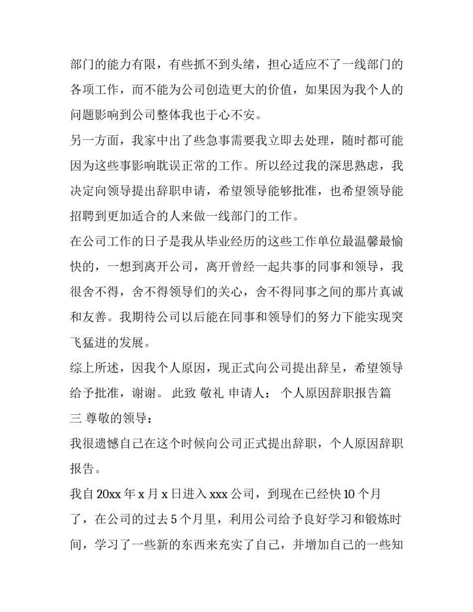 因为个人原因辞职报告范文_第3页