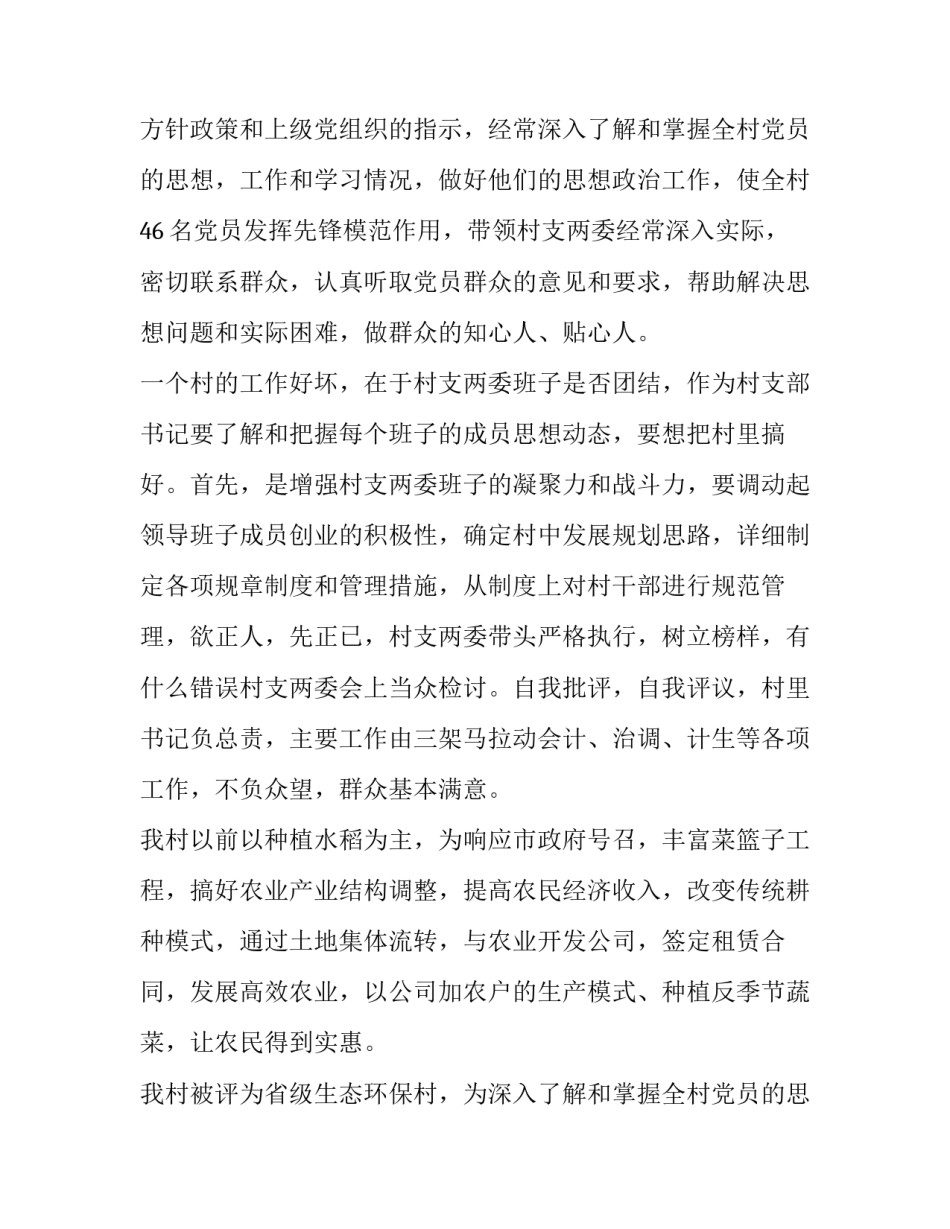 最新村支部书记述职报告1500字(十一篇)_第2页