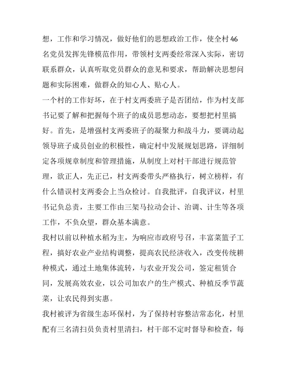 最新村支部书记述职报告1500字(十一篇)_第3页