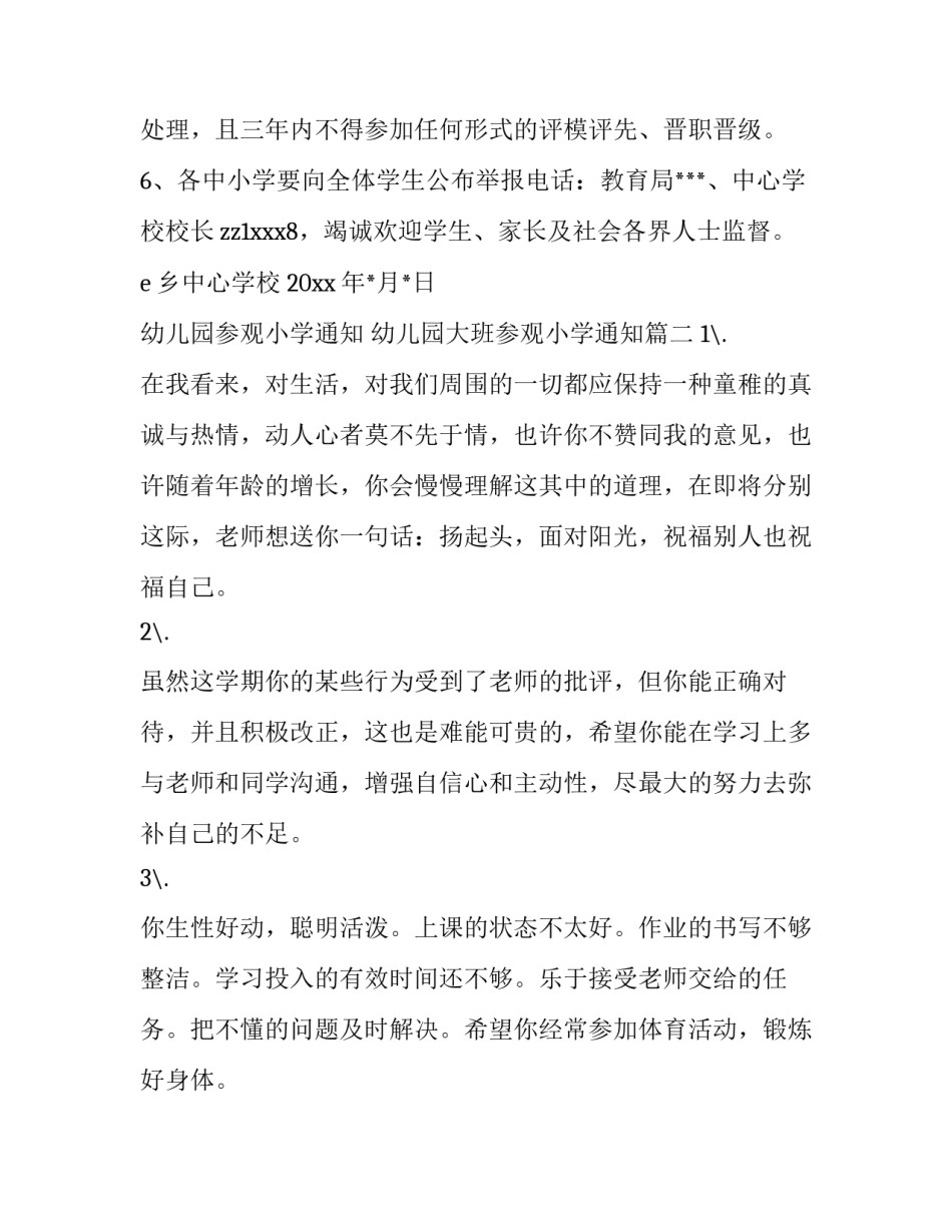 幼儿园参观小学通知 幼儿园大班参观小学通知(4篇)_第2页