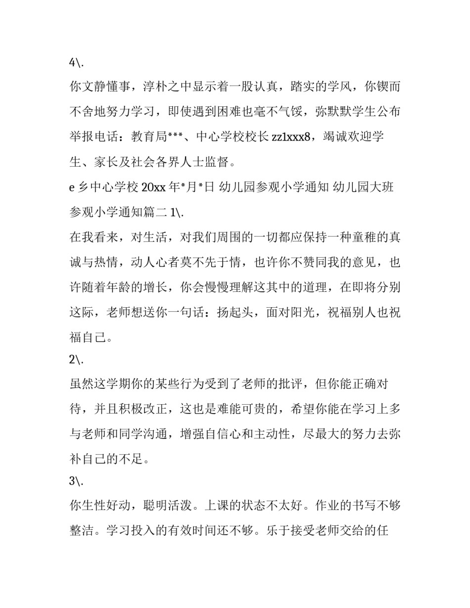 幼儿园参观小学通知 幼儿园大班参观小学通知(4篇)_第3页