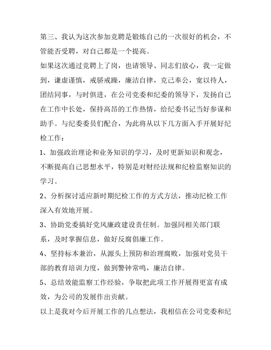 最新竞聘培训老师演讲稿三分钟(3篇)_第2页