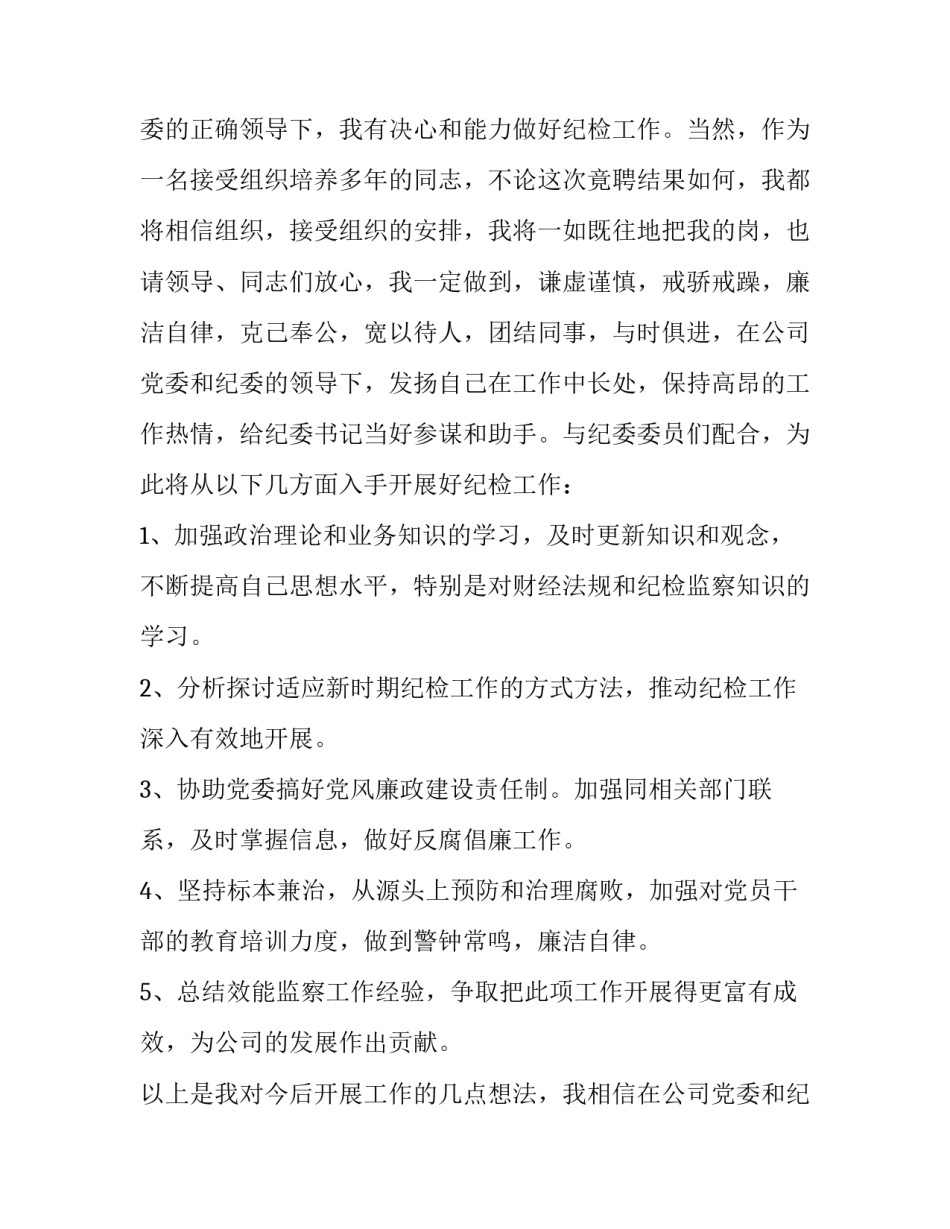 最新竞聘培训老师演讲稿三分钟(3篇)_第3页