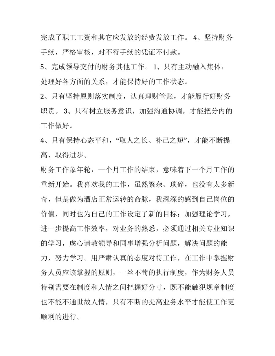 2023年酒店工作人员述职报告(三篇)_第2页