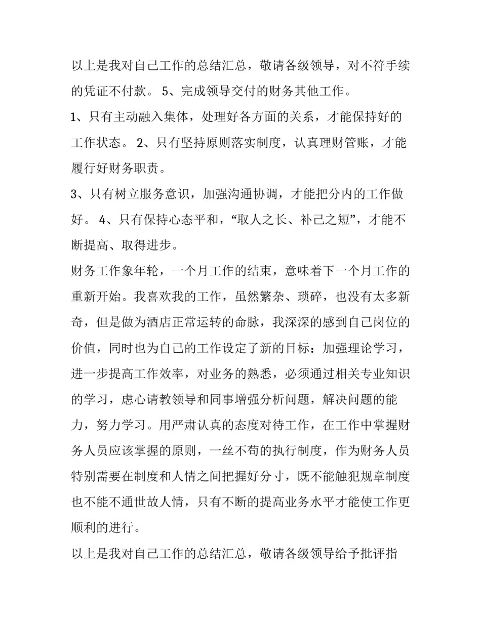 2023年酒店工作人员述职报告(三篇)_第3页