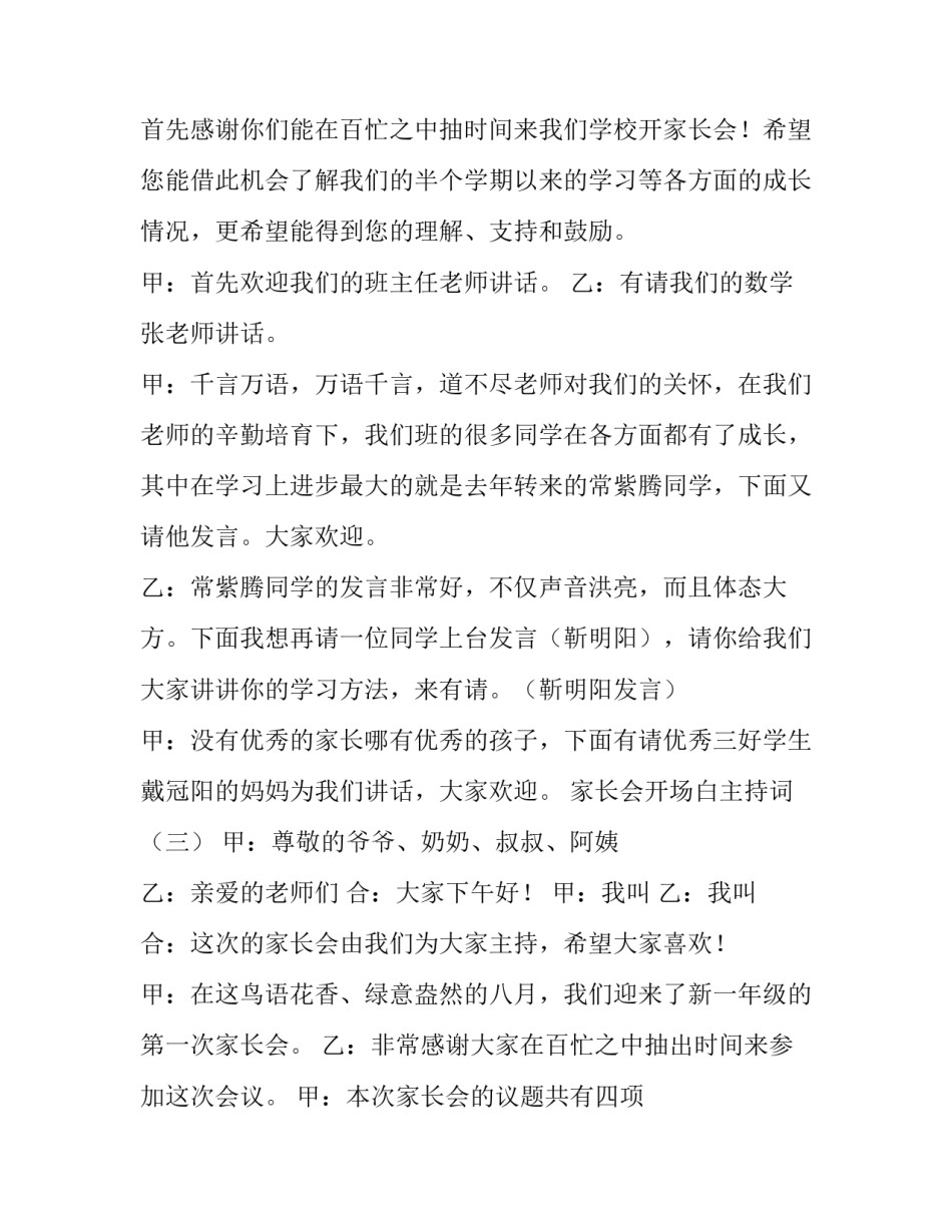 家长会开场白主持词_第2页