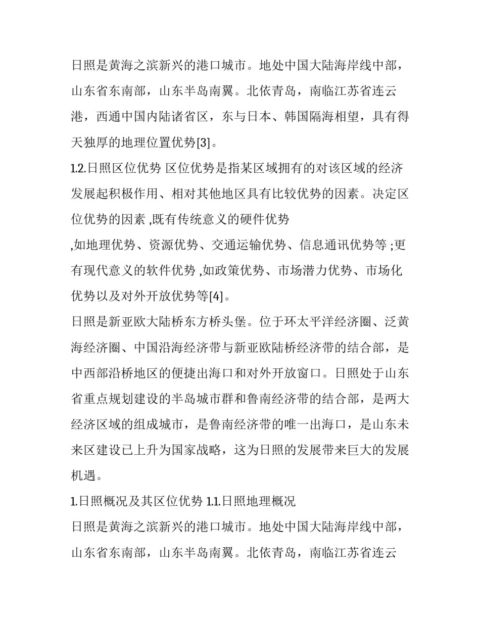 大学生日照实习报告_第2页