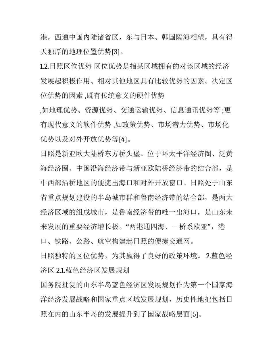 大学生日照实习报告_第3页