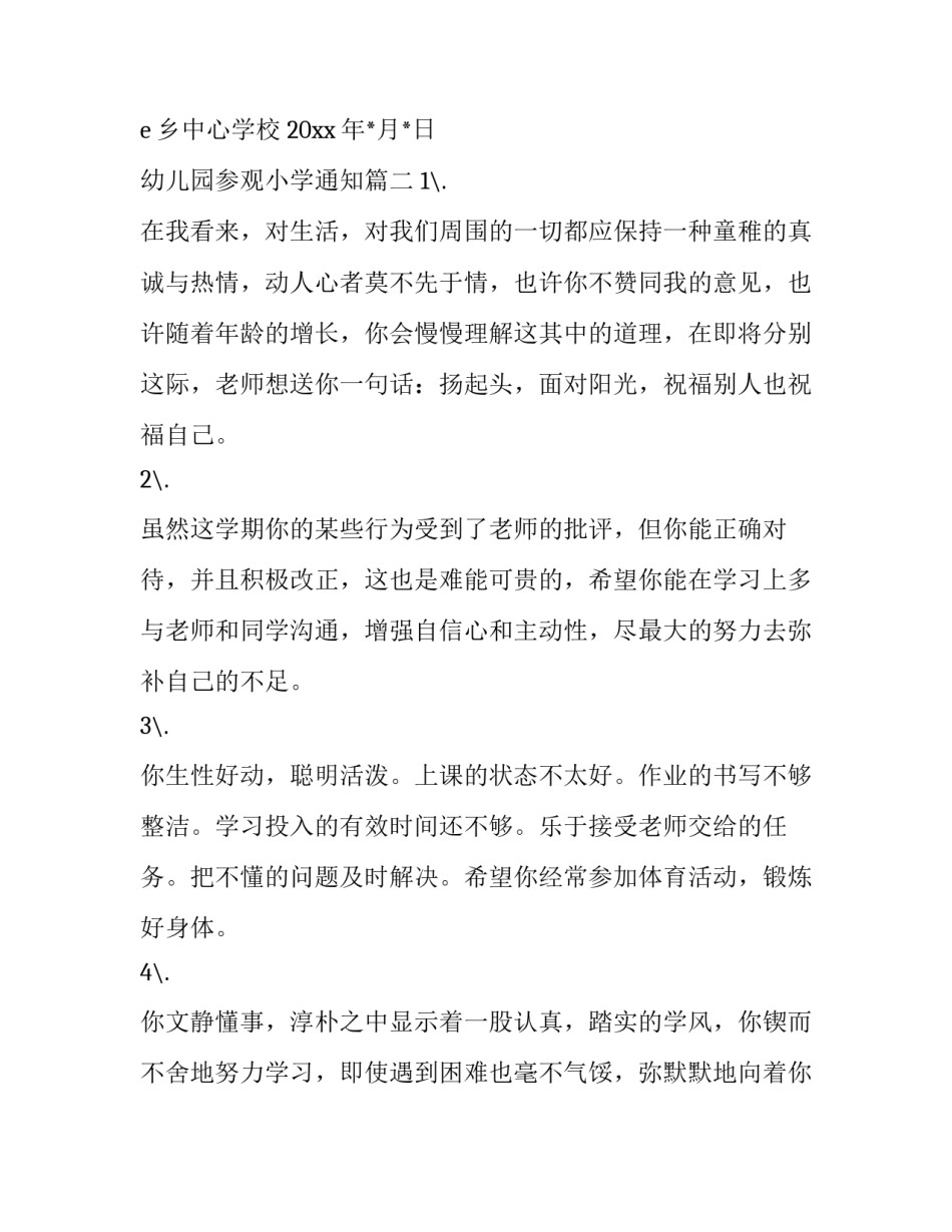 幼儿园参观小学通知(4篇)_第2页