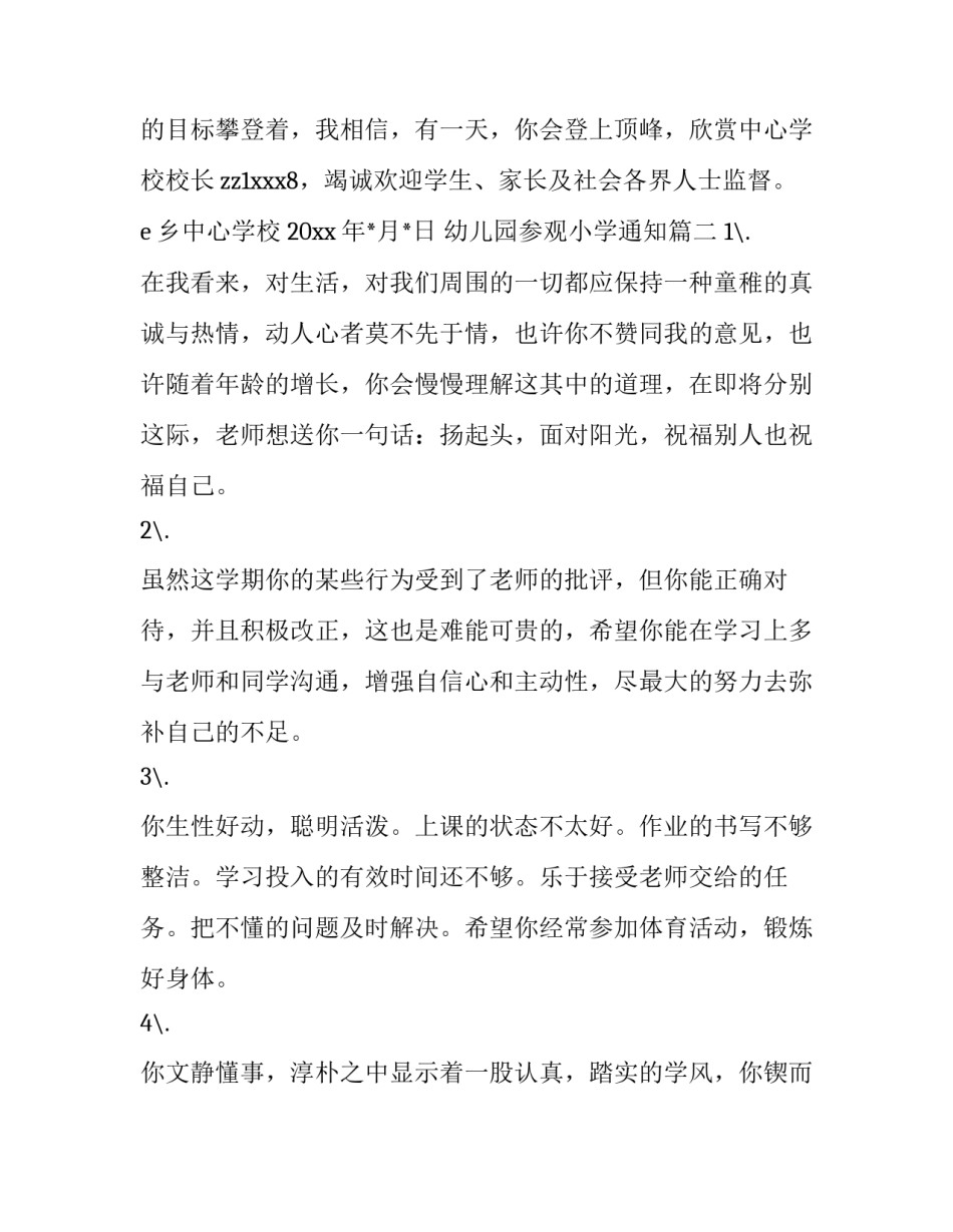 幼儿园参观小学通知(4篇)_第3页