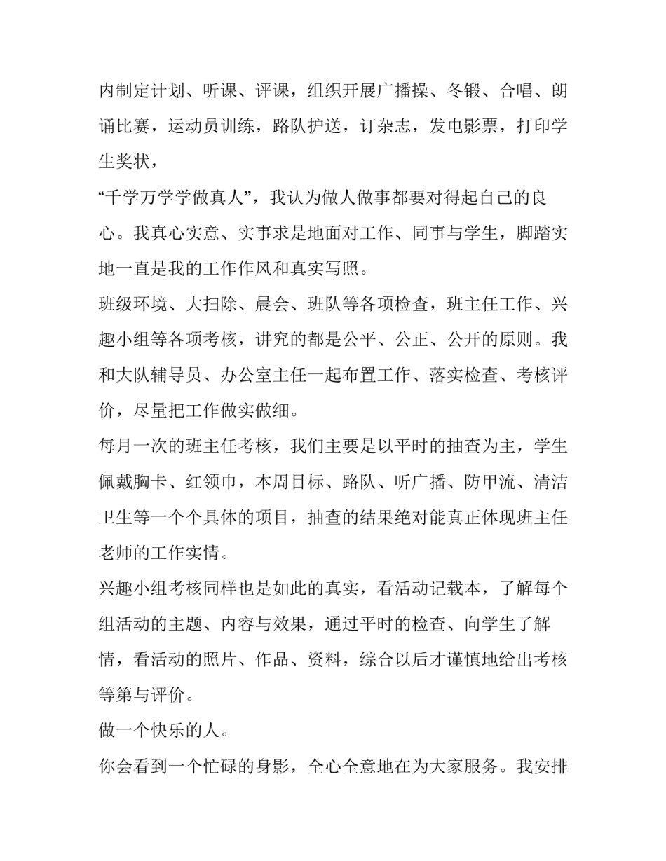 辅导员年终述职报告网(精选10篇)_第3页