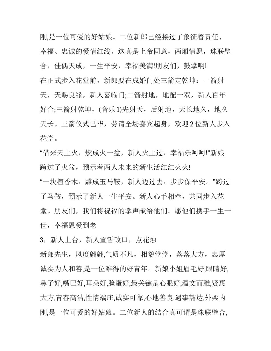 中式婚礼主持词开场白怎么说 中式婚礼主持词完整(20篇)_第3页