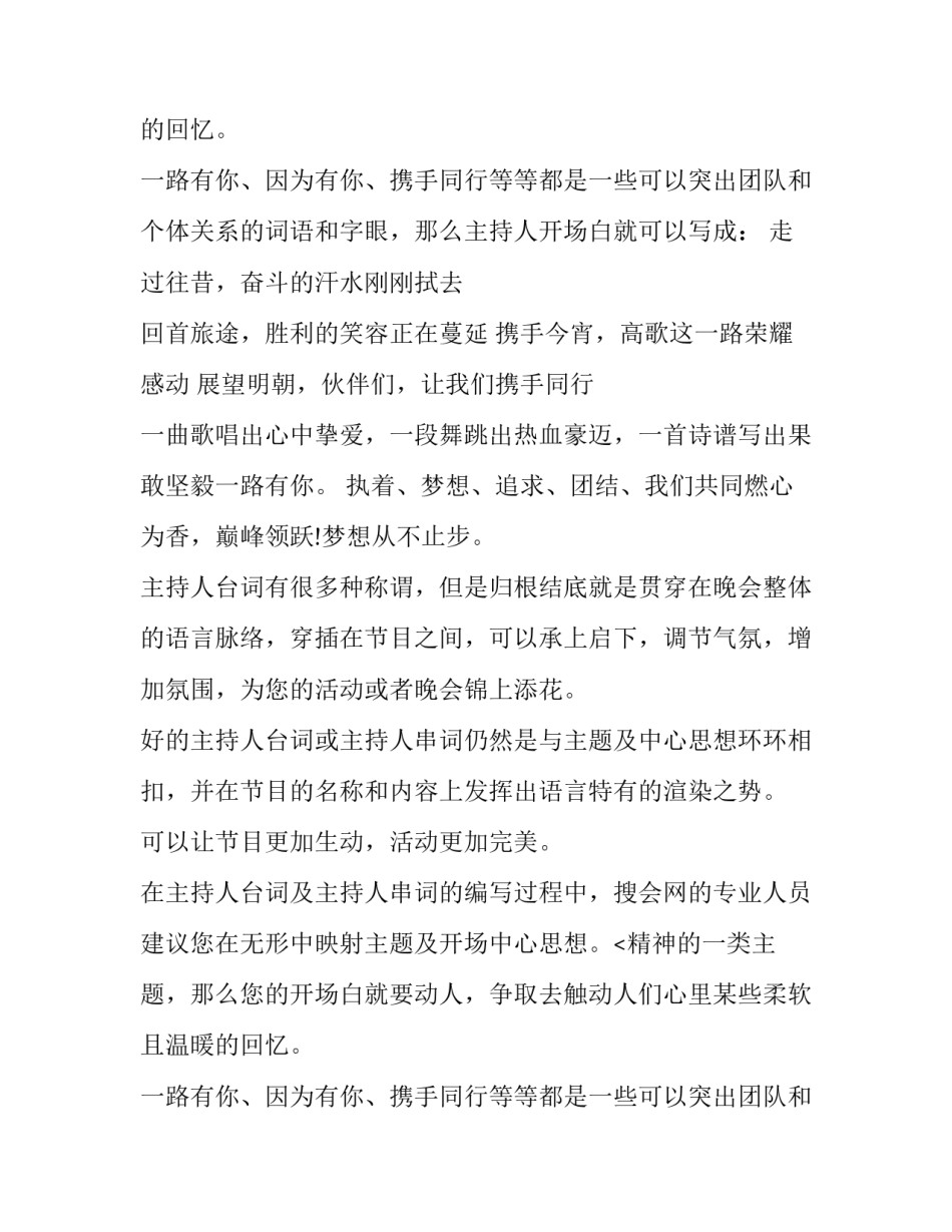 品牌推荐会主持词(9篇)_第2页