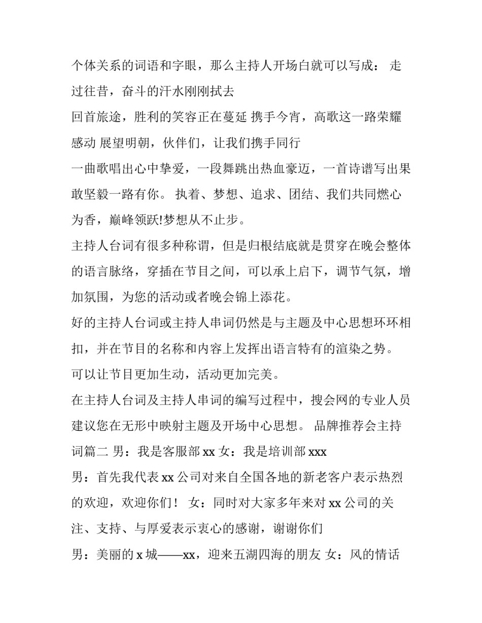 品牌推荐会主持词(9篇)_第3页