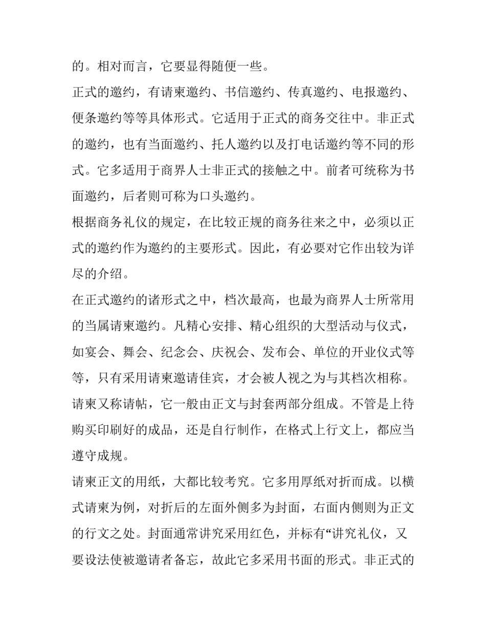 有关商务活动邀约的礼仪_第2页
