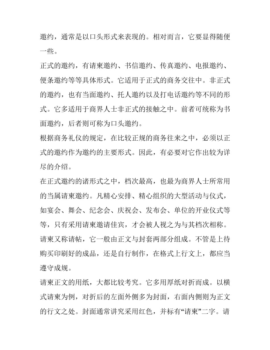 有关商务活动邀约的礼仪_第3页