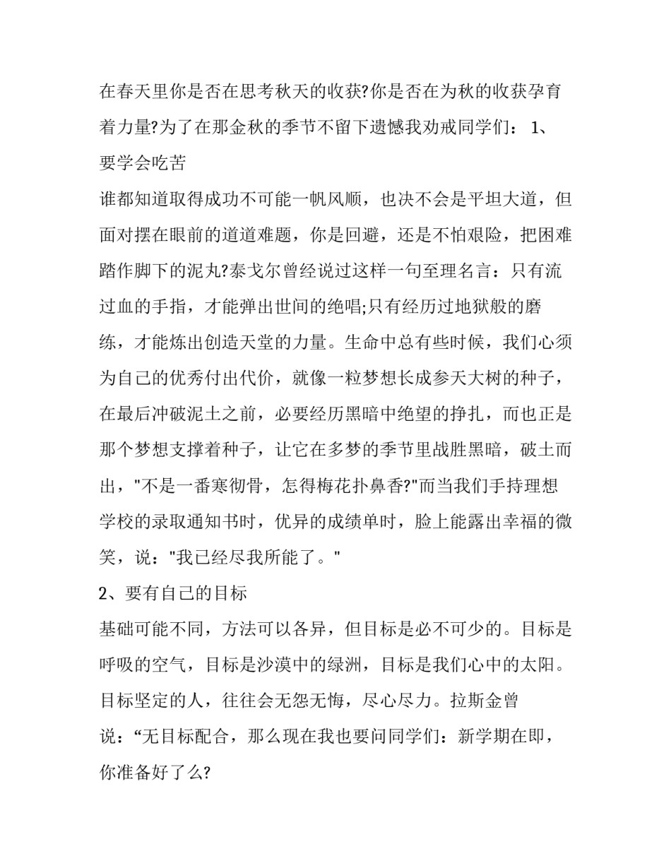 军训开学典礼发言稿(19篇)_第2页