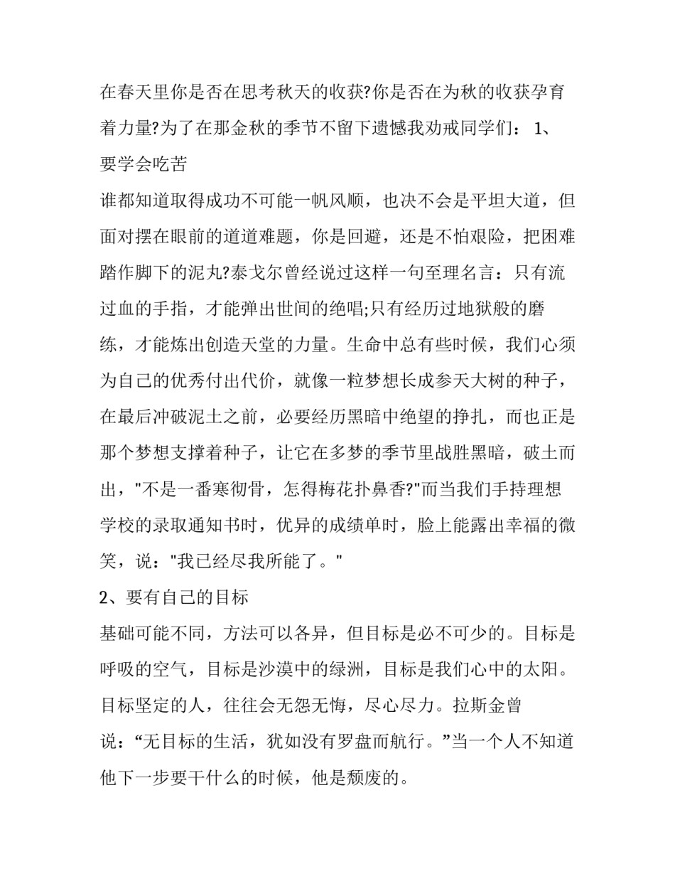 军训开学典礼发言稿(19篇)_第3页