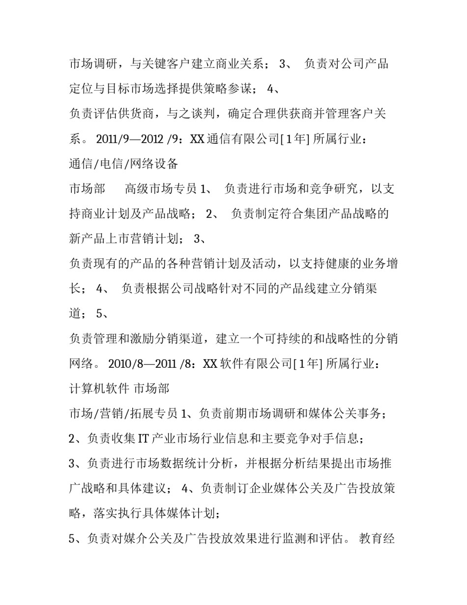 市场拓展主管个人简历_第2页