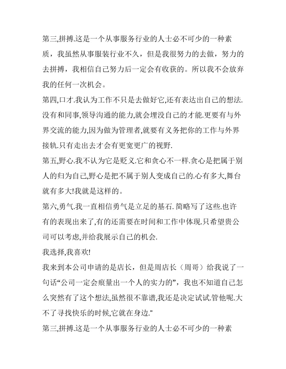 2023年升职申请书格式(六篇)_第2页