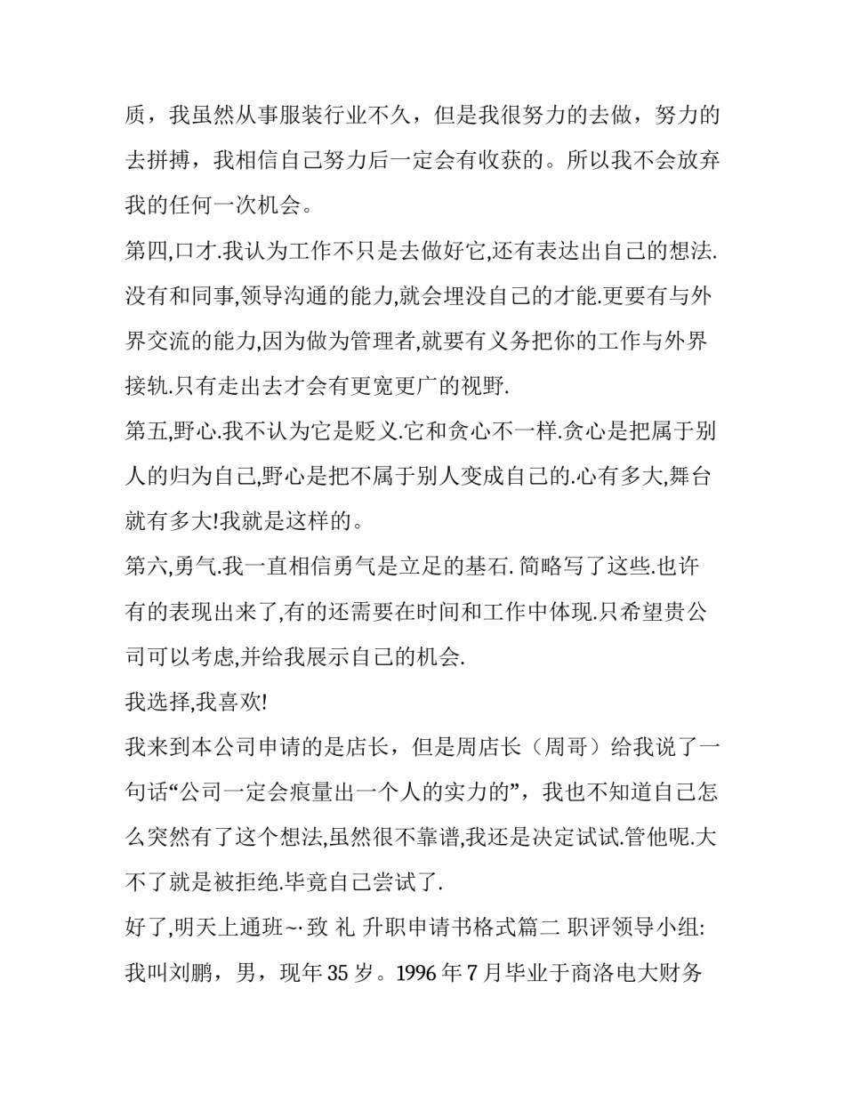 2023年升职申请书格式(六篇)_第3页