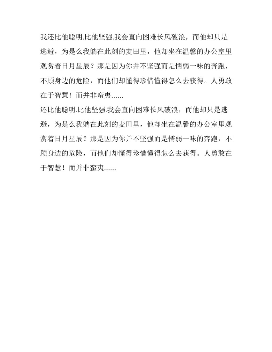 向前并非追逐五年级作文600字_第2页