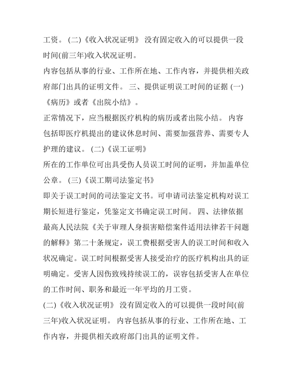 关于交通事故误工费赔偿需出具证明_第2页