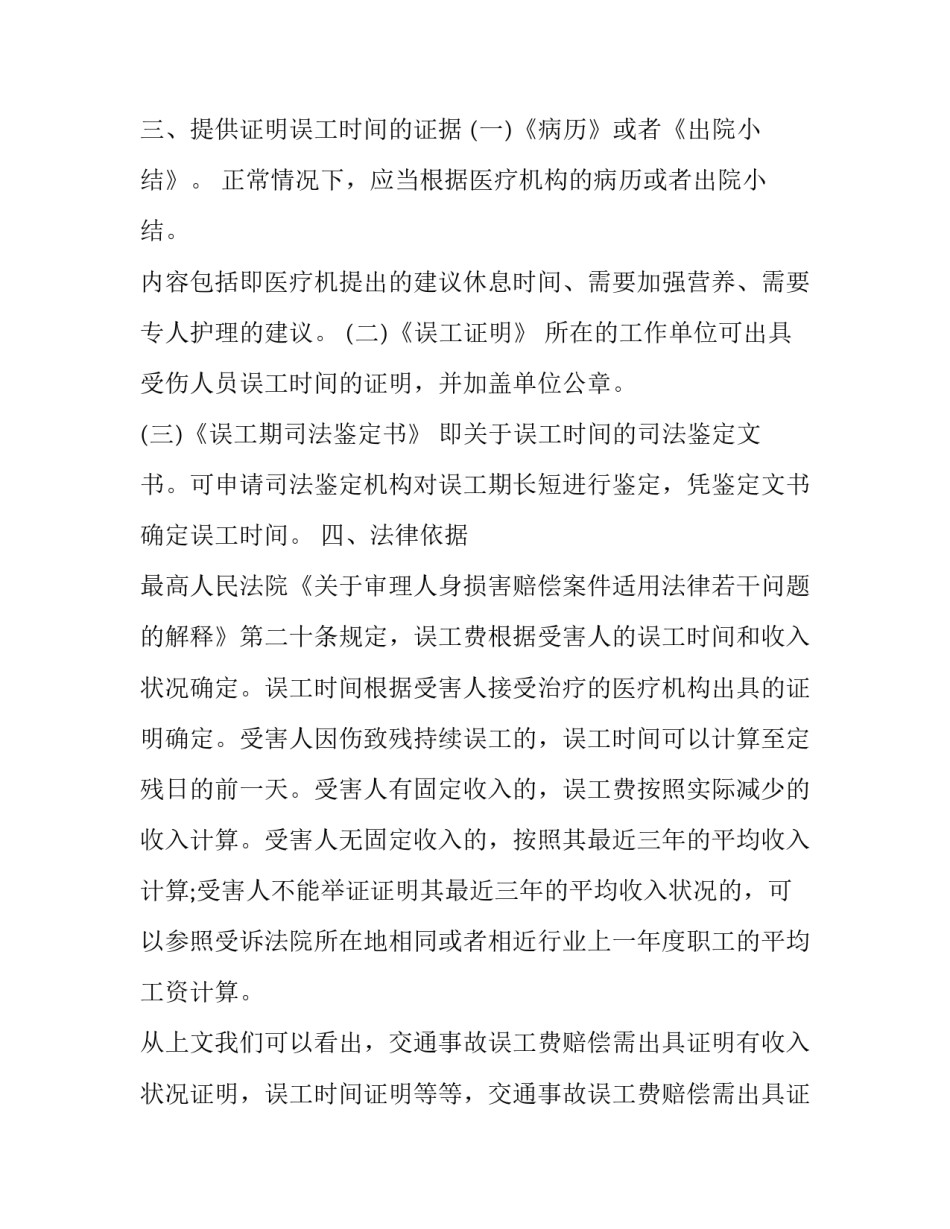 关于交通事故误工费赔偿需出具证明_第3页